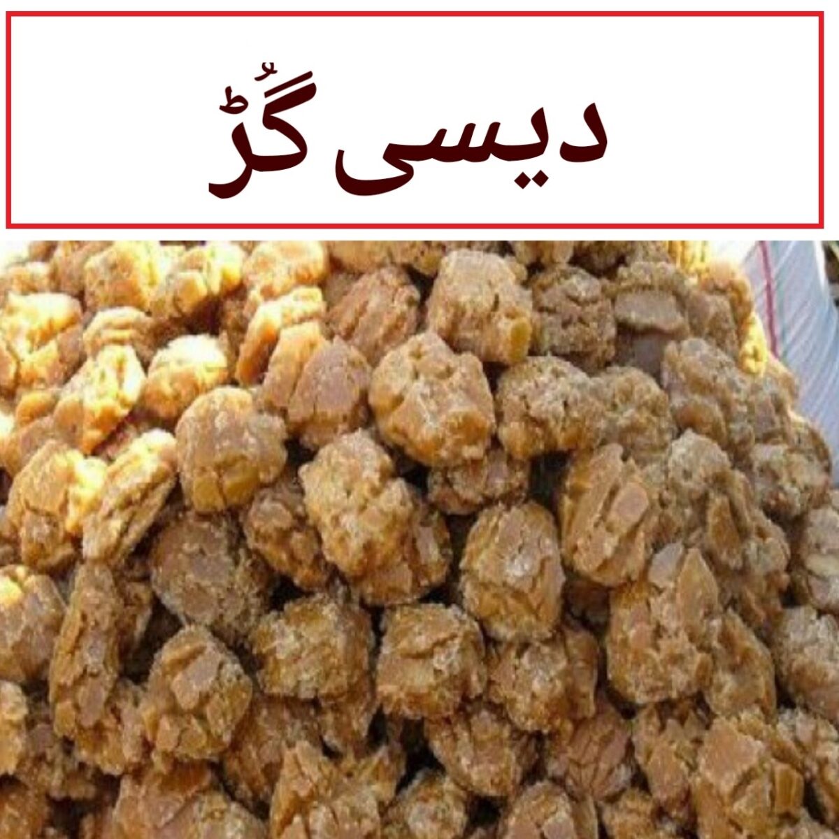 Desi Gurr  | Chemical Free | | Jaggery | گڑ - Image 1