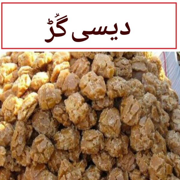 Desi Gurr  | Chemical Free | | Jaggery | گڑ